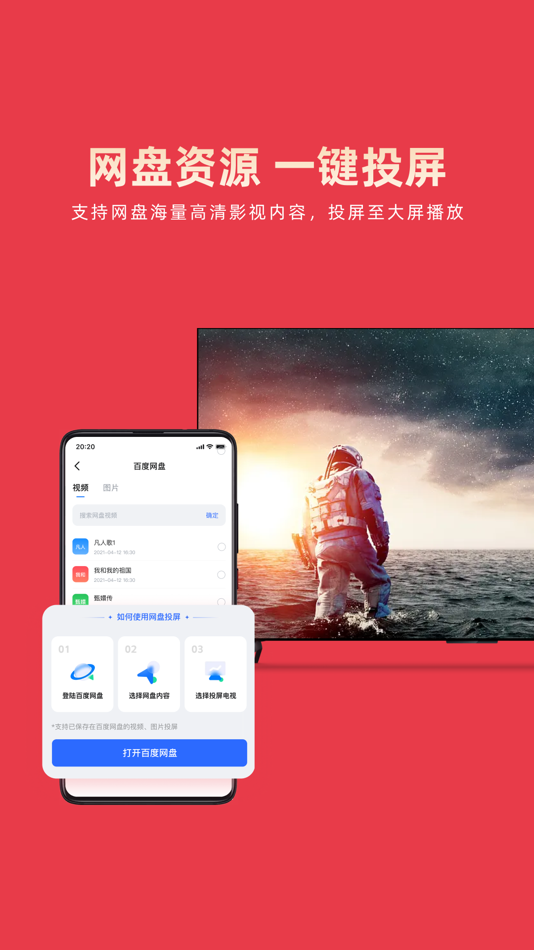 乐播投屏车机端