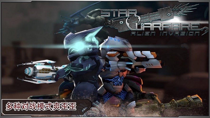 星际战争异形入侵截图2