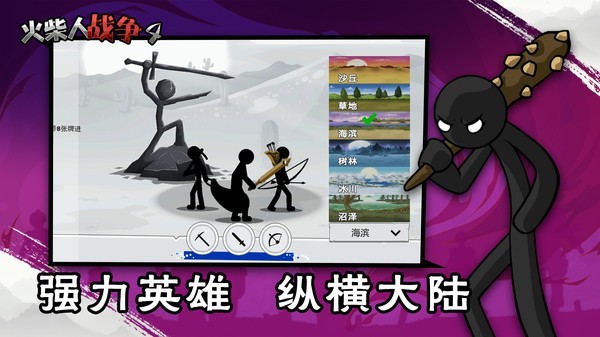火柴人疯狂战争4截图1