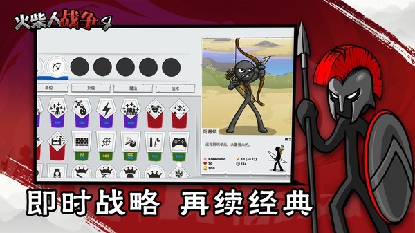 火柴人疯狂战争4截图4