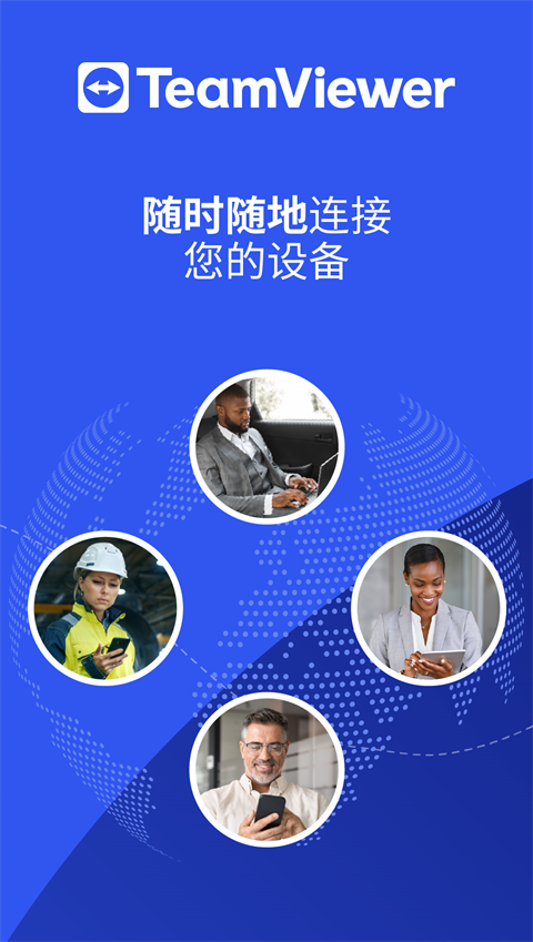 teamviewer安卓手机版