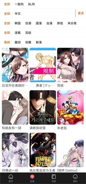 漫蛙manwa2最新版截图4