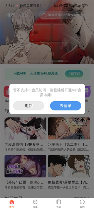 漫蛙manwa2最新版
