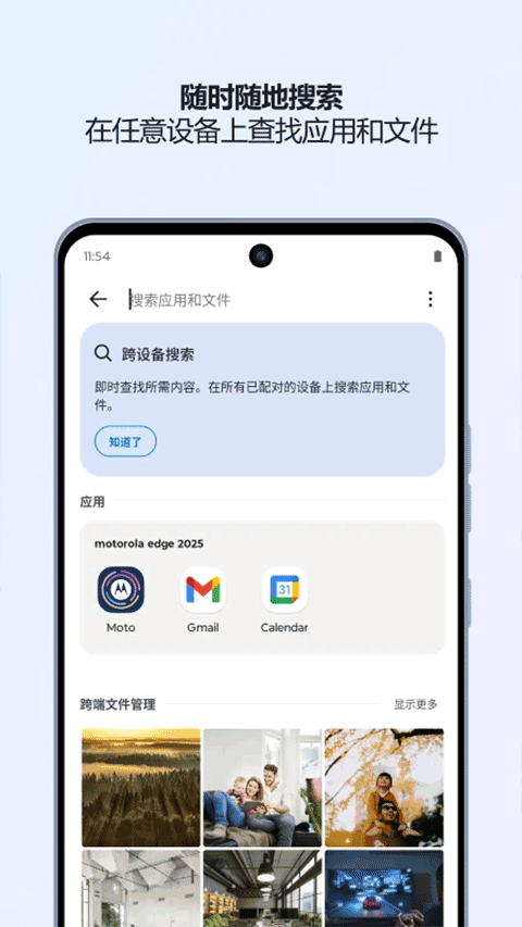 联想超级互联截图4