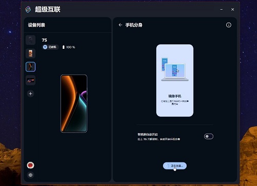 联想超级互联