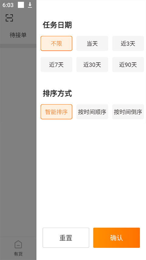 有货截图1