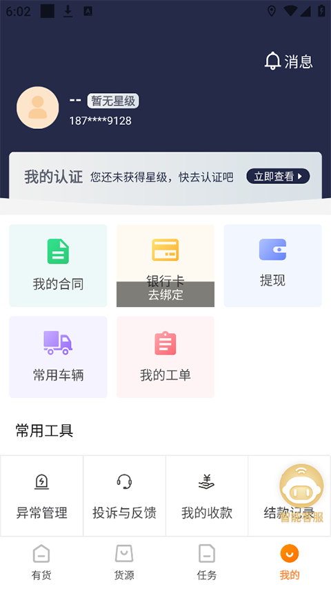 有货截图3