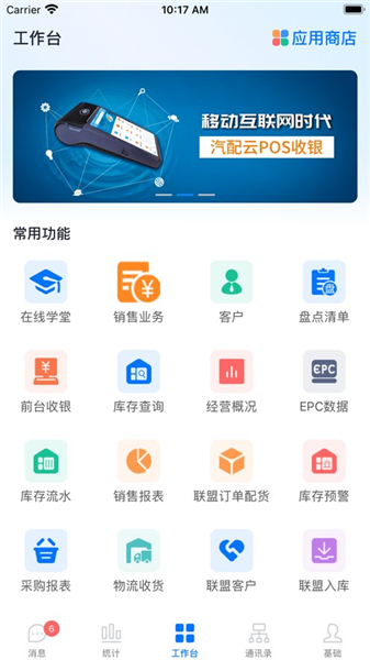 汽配云助手老版本截图3