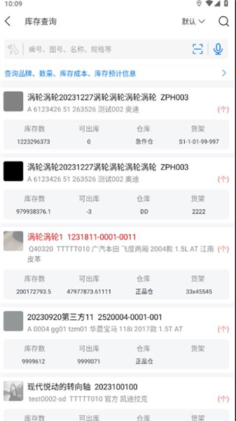 汽配云助手老版本截图4
