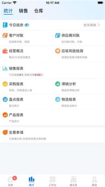 汽配云助手老版本