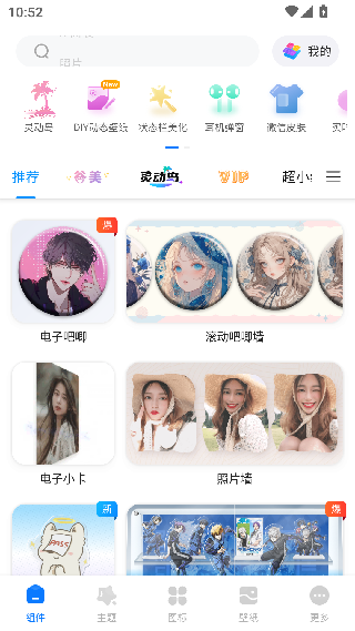 IWidgets万能小组件