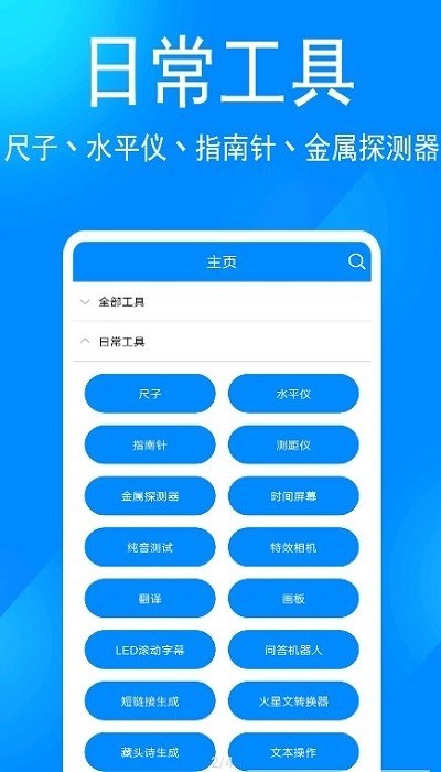 远航工具箱最新版截图3