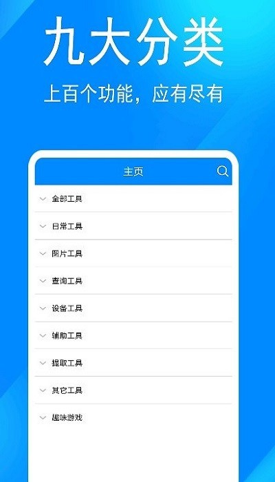 远航工具箱最新版截图4