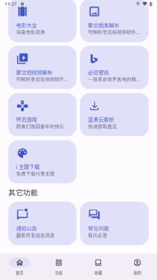 远航工具箱最新版