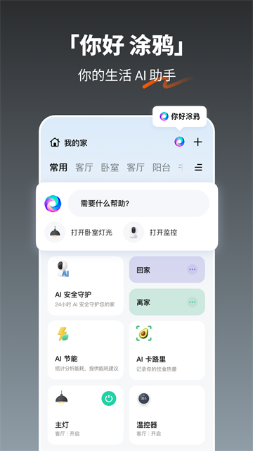 涂鸦智能截图2