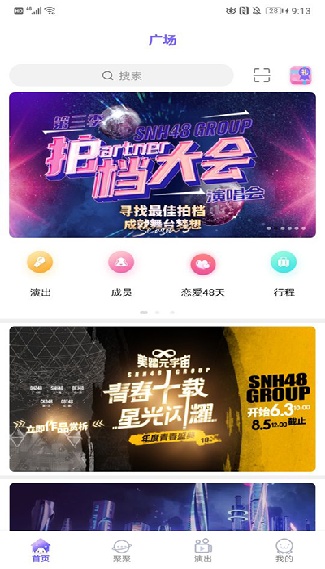口袋48最新版
