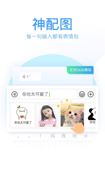 QQ输入法手机版截图2