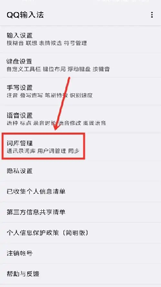 QQ输入法手机版