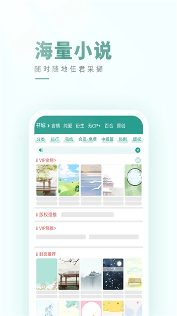 晋江文学城手机版截图1