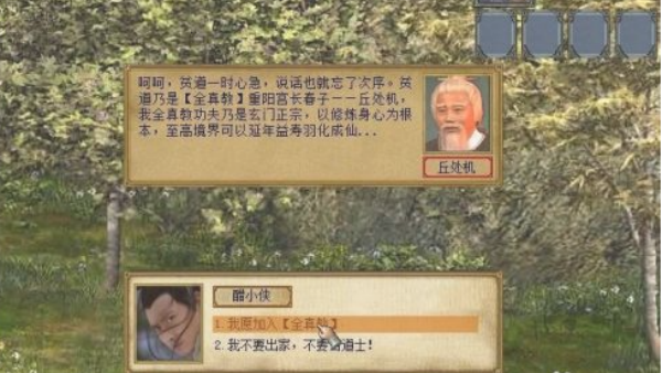 金庸群侠传3加强版截图4