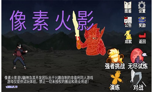  像素火影全忍者版截图2