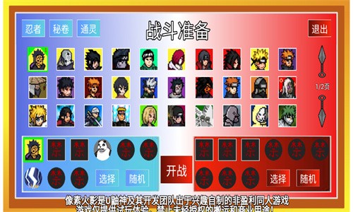  像素火影全忍者版截图3