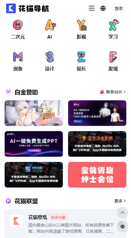 花猫导航截图3