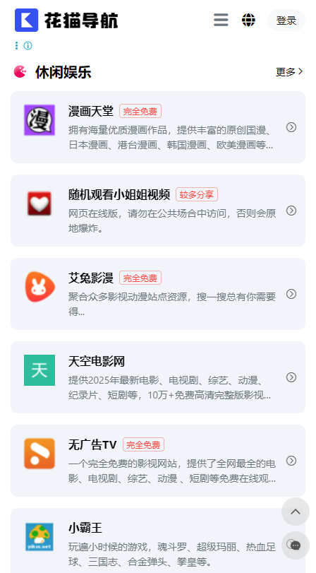 花猫导航截图4