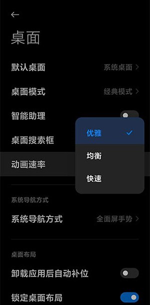 小米自由桌面