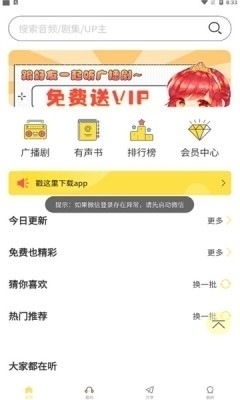 亿听FM免费版