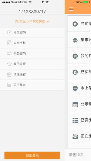 九阴真经蜗牛集市