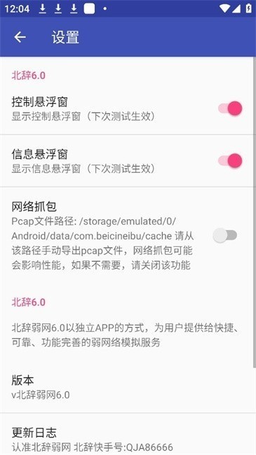 北辞弱网16.0