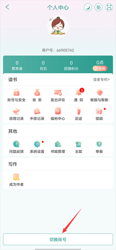 晋江文学城手机版