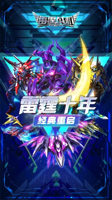 雷霆战机正版截图2