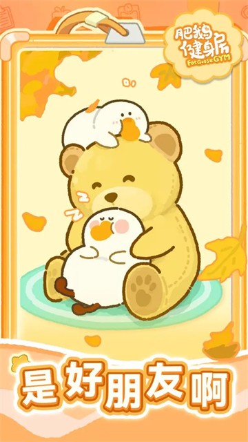 肥鹅健身房最新版截图1