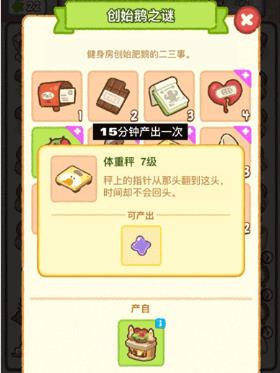 肥鹅健身房最新版