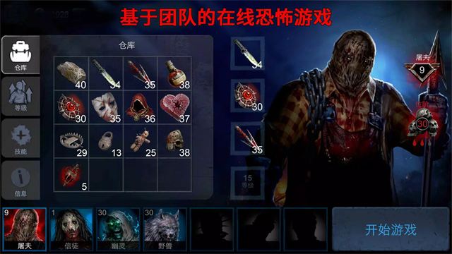 恐怖领域截图2