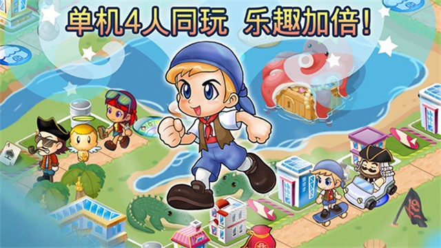 旧版大富翁4单机版截图4