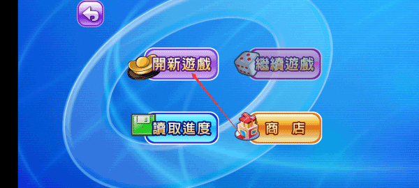 新版大富翁4单机版