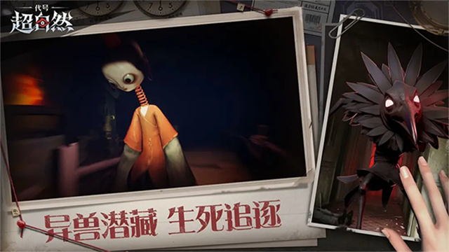 代号超自然旧版截图2