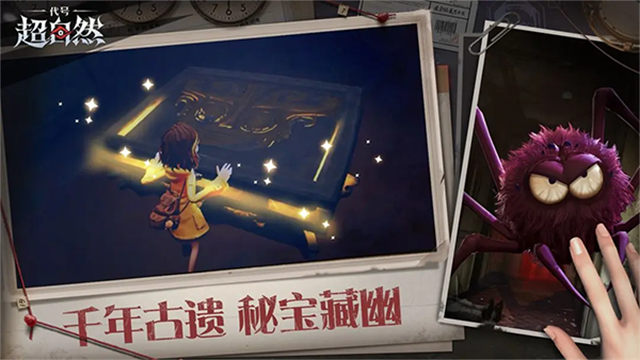 代号超自然旧版截图4