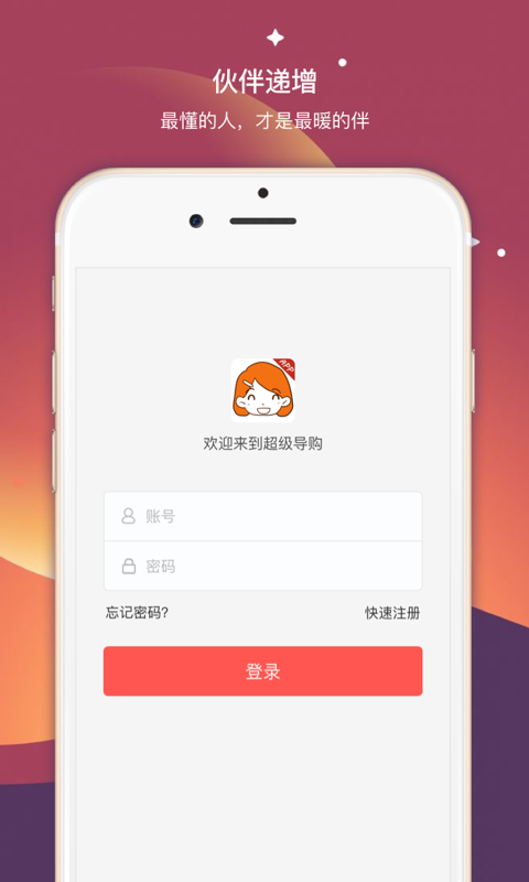 超级导购