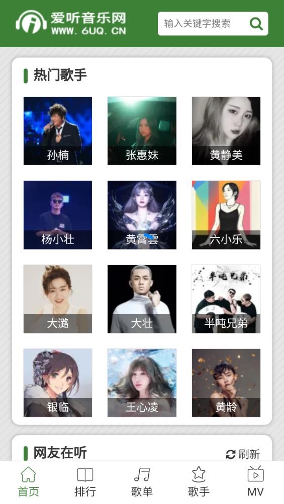 爱听音乐网最新版