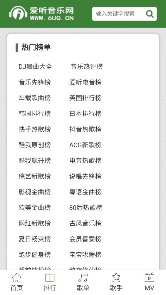 爱听音乐网最新版