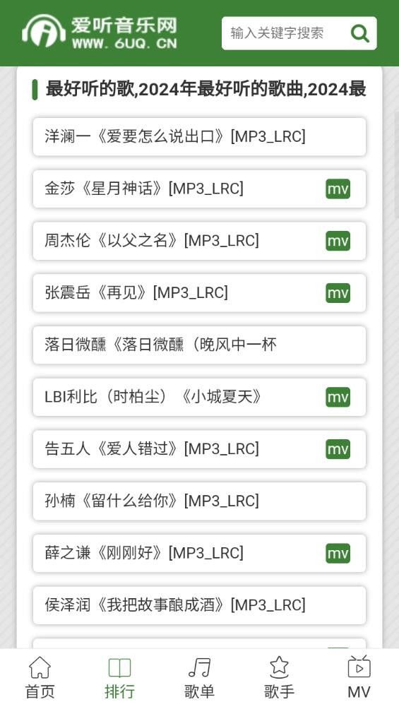 爱听音乐网最新版