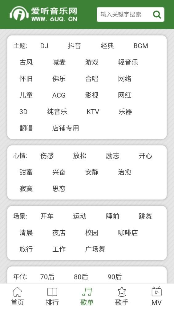 爱听音乐网最新版