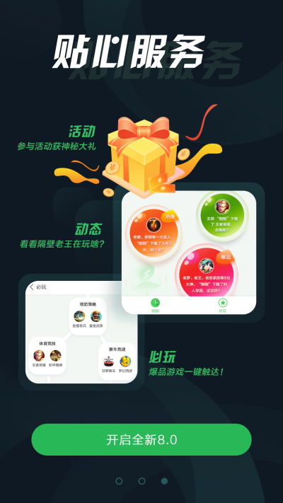拇指玩游戏盒老版本截图3