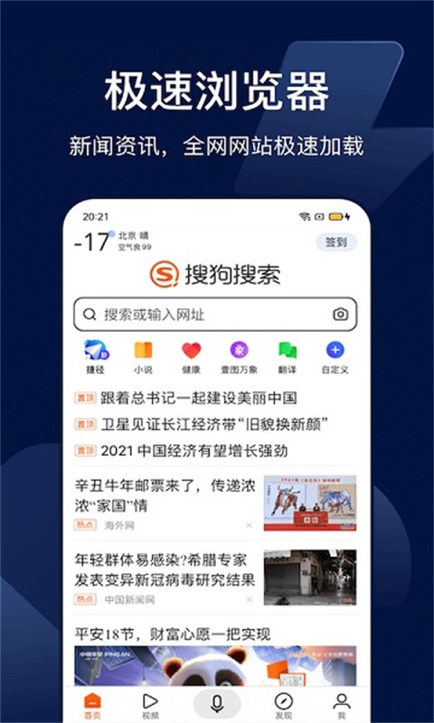 搜狗搜索手机版