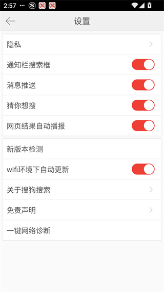 搜狗搜索手机版
