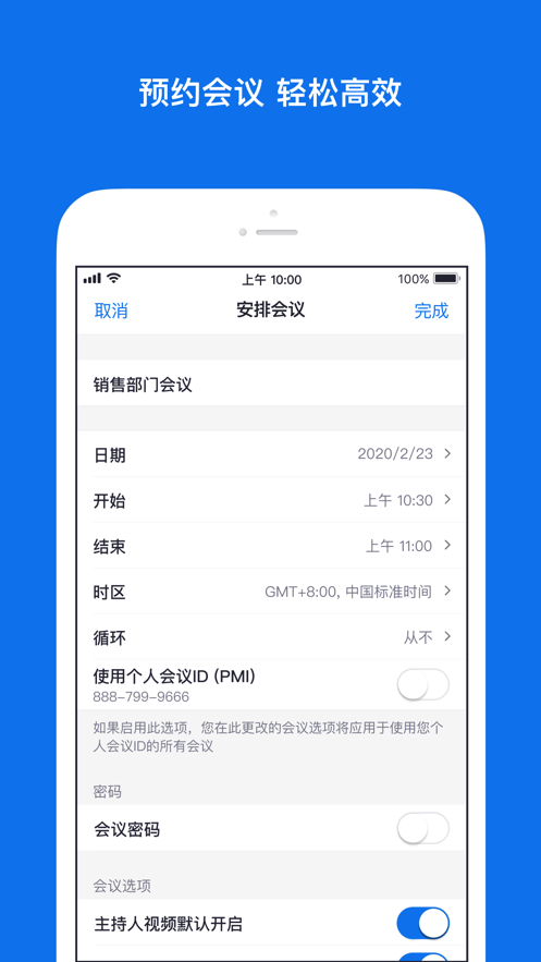 Zoom视频会议免费版